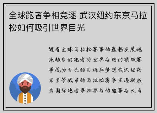 全球跑者争相竞逐 武汉纽约东京马拉松如何吸引世界目光