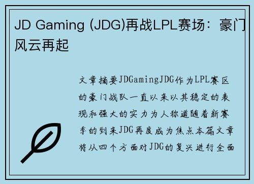 JD Gaming (JDG)再战LPL赛场：豪门风云再起